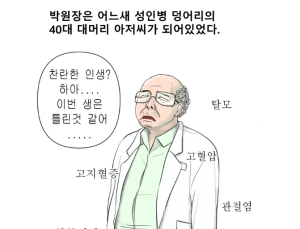 의사되려 10년 쏟았는데 현실은...현직의사가 그린 의사애환 