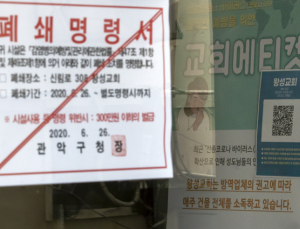 10일 18시부터 전국 교회 대상 핵심 방역수칙 준수 의무 부과
