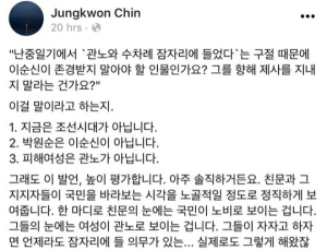 박원순 지지자 “이순신도 관노와 잠자리”댓글...네티즌 “국민이 노비냐” 비난