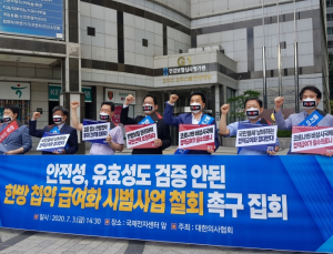 의약계 5개 단체 ‘첩약 급여 반대’ 비대위 출범… 한의협 ‘시큰둥’