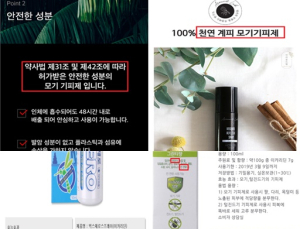 모기·진드기 기피제 허위·과대광고 40건 적발…'의약외품' 확인 필요