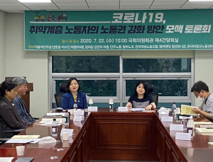 “5인 미만 사업장 노동자 등 취약계층 노동자, 코로나19에 더 힘들어”