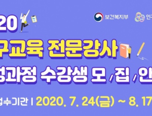 인구보건복지협회, 인구교육 전문강사 양성한다