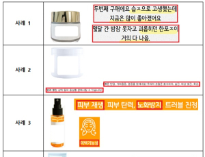 습진·욕창·무좀 등 피부질환 증상완화 표방한 광고 246건 적발  