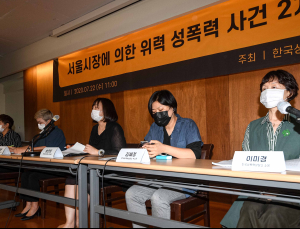권력형 성범죄, 정신의학적·법률적 관점 대책 모색한다