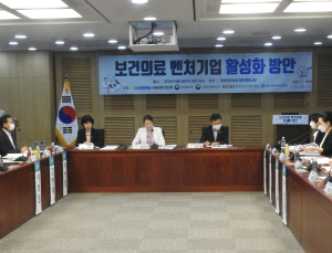 “보건의료벤처 활성화 위해 법·제도적 지원 절실”