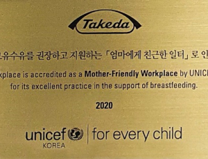 [건강산업] 한국다케다제약, 유니세프 ‘엄마에게 친근한 일터’ 2020 재인증 外