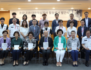 대한적십자사 ‘코로나19 활동백서’ 발간… 대응과정 담아
