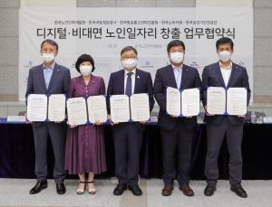 한국노인인력개발원, ‘디지털‧비대면 노인일자리’ 위한 다자간 MOU 체결