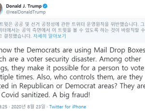 트위터 ‘부정 선거’ 거론한 트럼프 트윗에 ‘경고 표시’