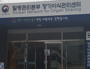 ‘우리먼저’…정부 및 지자체 기관 직원대상 장기기증 홍보 