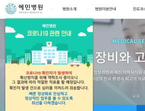 혜민병원 관련 코로나19 확진자 10명…70대 구민 '무증상'
