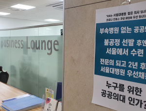 서울대병원 교수들 