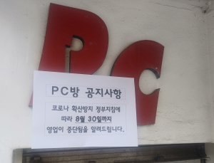 방역당국, 일반영업장 코로나19 방역 손실 지급절차 간소화