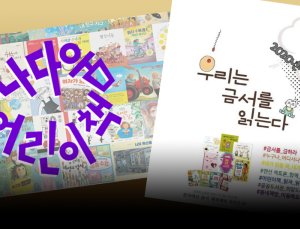 ‘나다움 어린이책’ <br>어른이 기자들이 읽어봤다