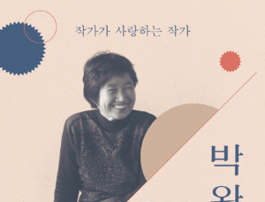 밀리의 서재, 박완서 명작 14권 모아 ‘박완서 작가전’ 진행
