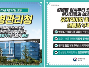 감염병 대응 위해 인력 384명 증원… '질병관리청' 14일 개청