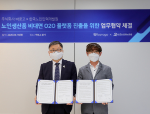 한국노인인력개발원-바로고, 비대면 노인생산품 판로 개척 위해 맞손