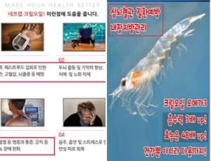 크릴오일로 비만·고혈압 예방? 부당 광고 183건 적발 