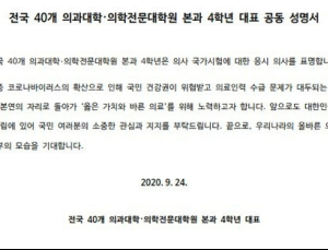 의대생들 “의사 국시 응시하겠다”… 공식 입장 밝혀