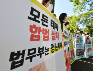 석달 후 폐지되는 ‘낙태죄’ 여성계·의료계 의견 평행선