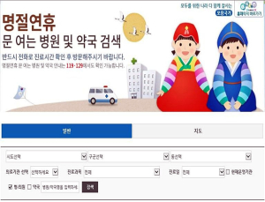 명절에 열린 의료기관 및 약국 확인 어디서