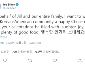 조 바이든 “행복한 한가위 보내세요!”… 한글로 추석 인사 남겨