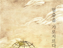 ‘멈춤을 가로지르다’ 주제, ‘서울와우북페스티벌’ 9일부터 온라인서 진행
