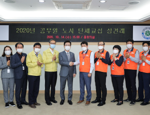 2020년 대전시청공무원노조 단체교섭 상견례