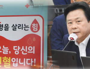 [2020 국감] 코로나19 혈장공여, 헌혈의집 32%만 가능… 주말은 불가