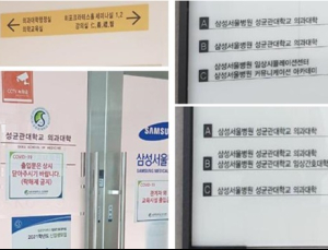 만년 적자 '삼성서울병원', 성균관의대 임차료 대납 의혹