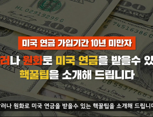 국민연금 사회보장협정, 동영상으로 쉽게 확인한다