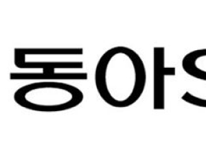 동아ST 3Q 매출 1455억… 전년비 10% 감소