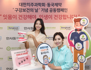 동국제약 ‘인사돌플러스’ 국민 잇몸건강 향상에 기여