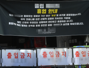 핼러윈 방역 고비 넘겼다… ‘최장 잠복기 예의주시’