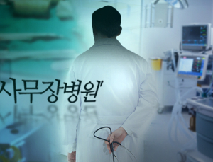 공사대금·의료기기 부풀리기로 '병원사냥'...사무장병원장의 고백 