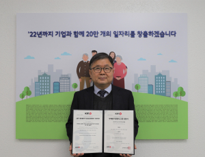 한국노인인력개발원, 부패방지경영시스템 ISO 37001 국제인증 획득