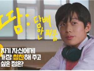 복지부 청소년 흡연예방 노담(No 담배) 광고, TV부문 금상