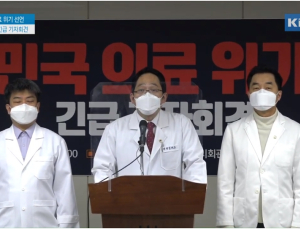 의협 “응급의료체계 붕괴 목전에 와 있어… 국가 의료 위기 선언”