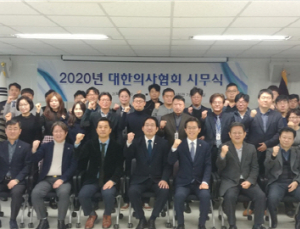 “한국 의료 정상화 결실 맺겠다” 의협 시무식 열고 회무 시작