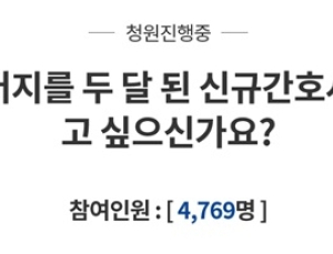 회식 거부하고 태움 지적한 ‘사이다’ 신규 간호사 논란