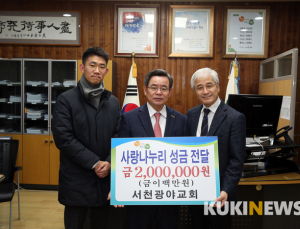 서천 광야교회, 이웃사랑 후원금 기탁