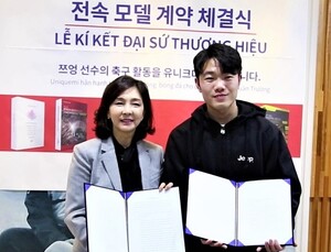 [화장품] 유니크미, 베트남의 박지성 ‘르엉 쑤언 쯔엉’과 전속모델 계약 外