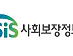사회보장정보원, 개인정보 관리수준 진단 4년 연속 ‘최고등급’