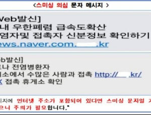 경찰, ‘확진자 나왔다’ 등 신종 코로나 관련 허위조작정보 내사 중