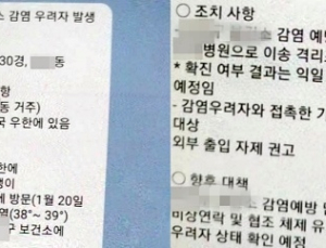 신종 코로나 불안감에 가짜뉴스 난립…유포자는 처벌 대상