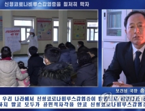 북한 “신종코로나 발병 없다”