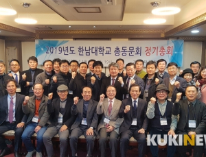 한남대학교 총동문회 2019년도 정기총회 개최