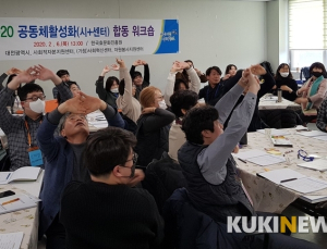 '2020 대전 공동체활성화' 합동워크숍 개최