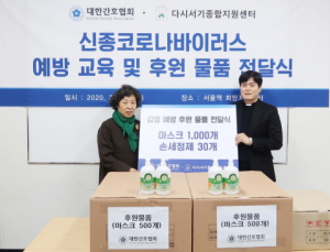 대한간호협회, 서울 노숙인 시설에 감염예방 물품 후원